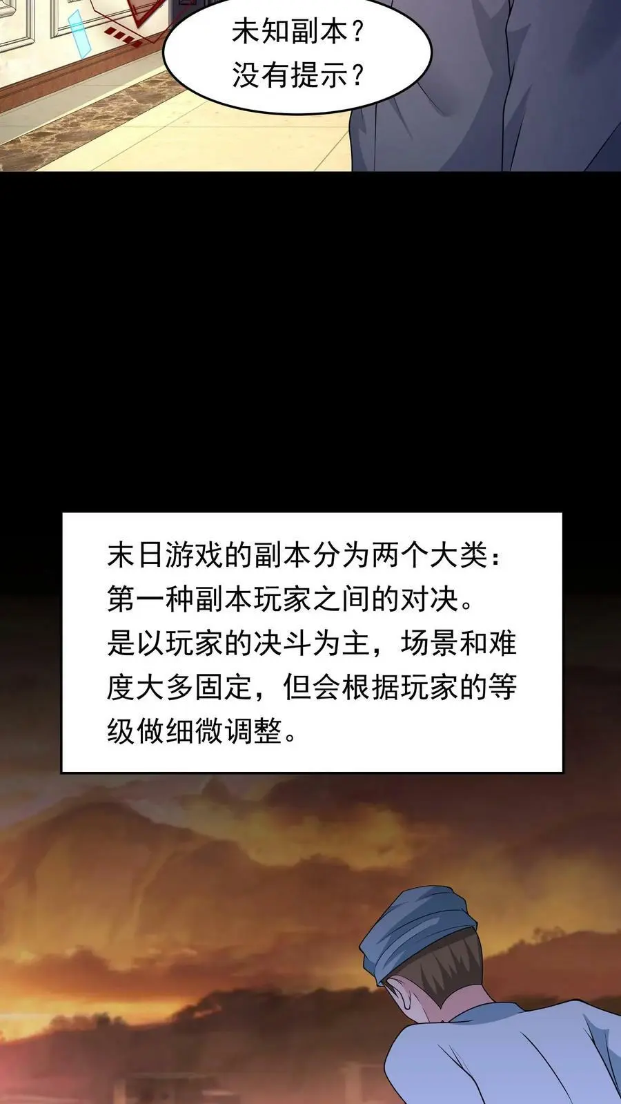 第94话 绝望迷宫 第16页