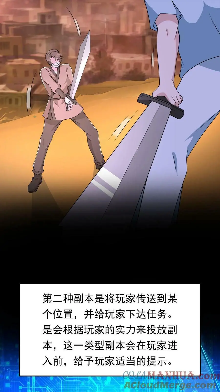 第94话 绝望迷宫 第17页