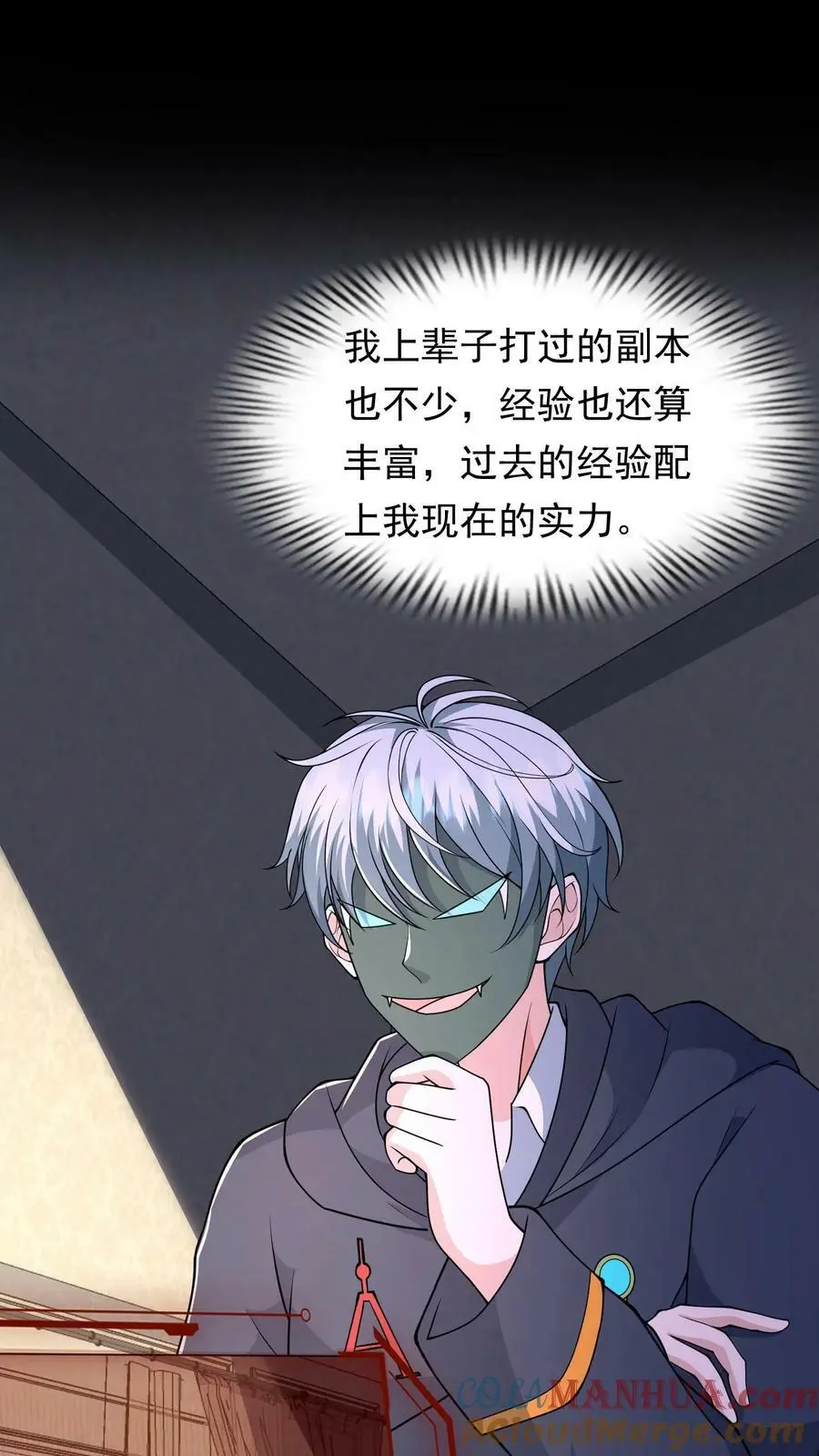 第94话 绝望迷宫 第19页