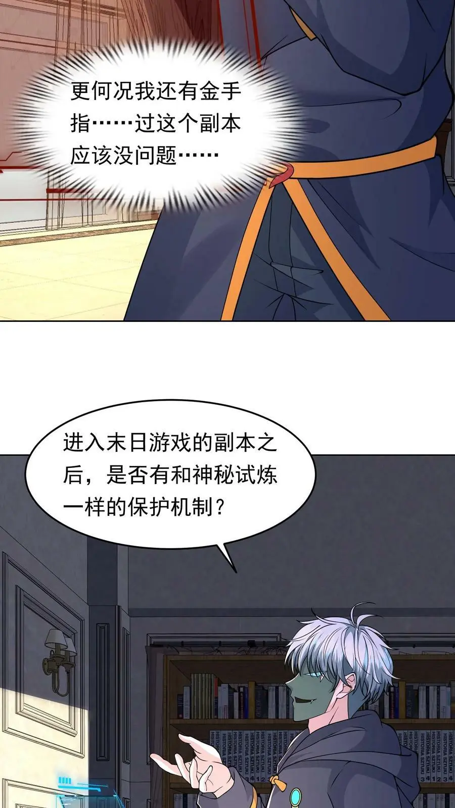 第94话 绝望迷宫 第20页