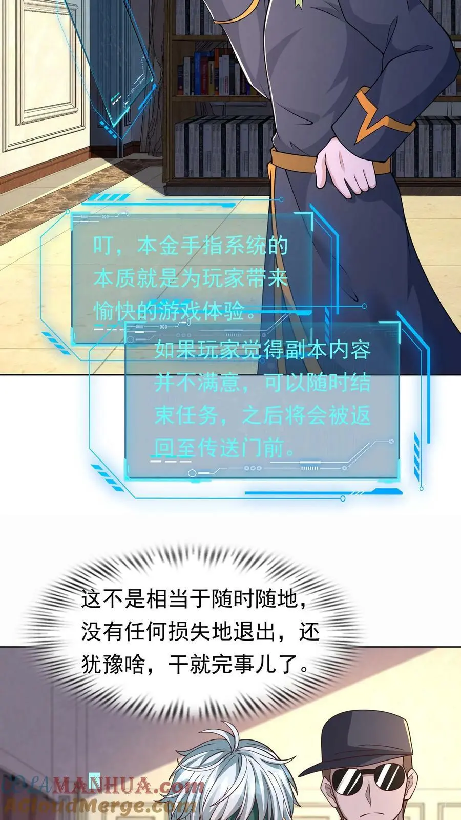 第94话 绝望迷宫 第21页