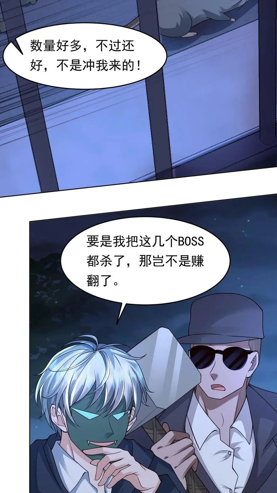 第93话 新的隐藏副本 第4页