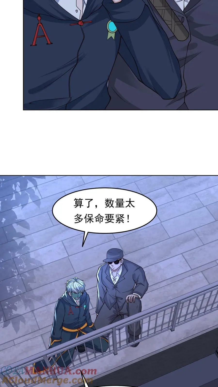第93话 新的隐藏副本 第5页