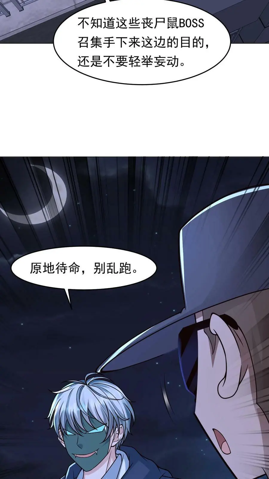 第93话 新的隐藏副本 第6页