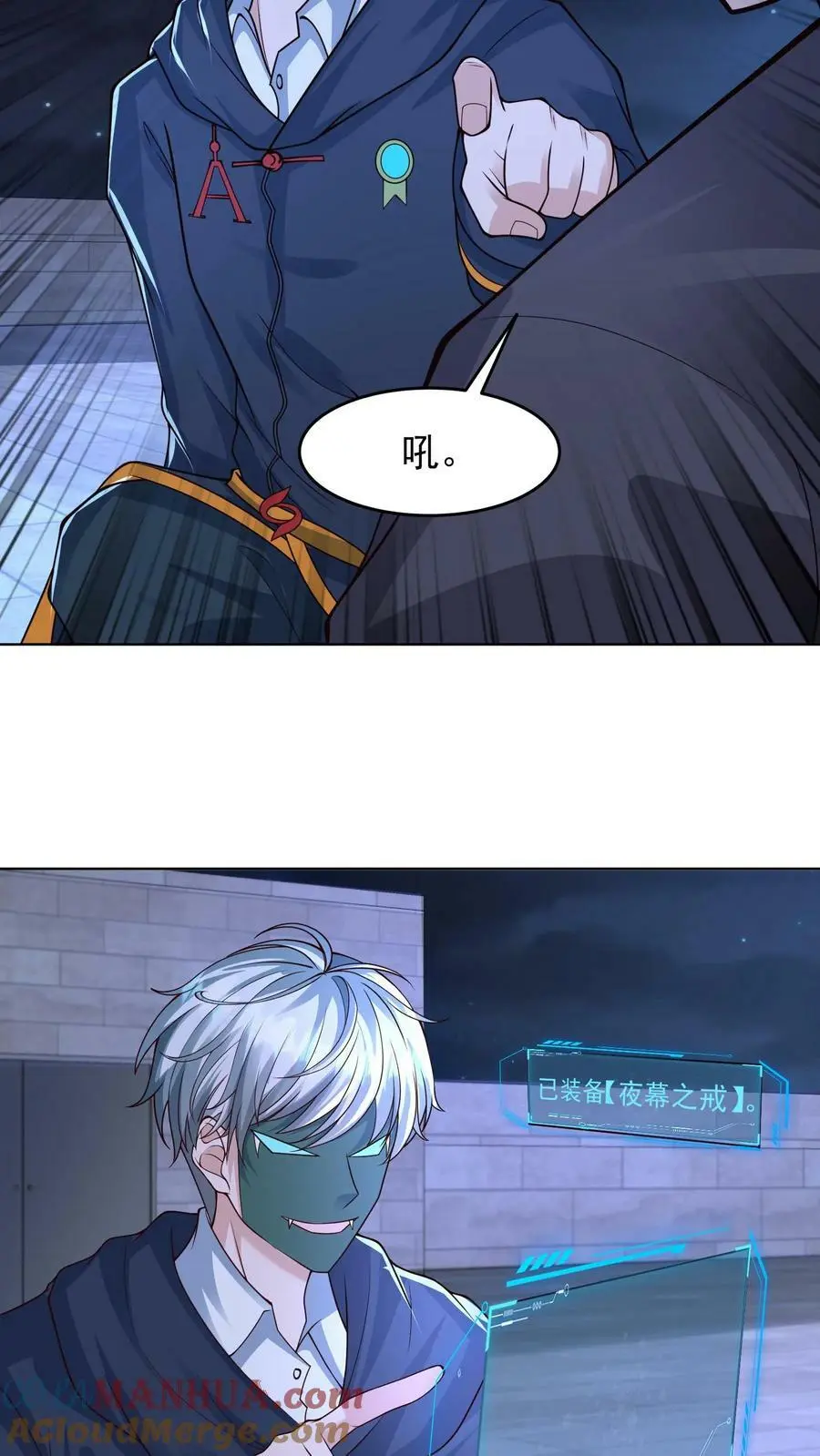 第93话 新的隐藏副本 第7页