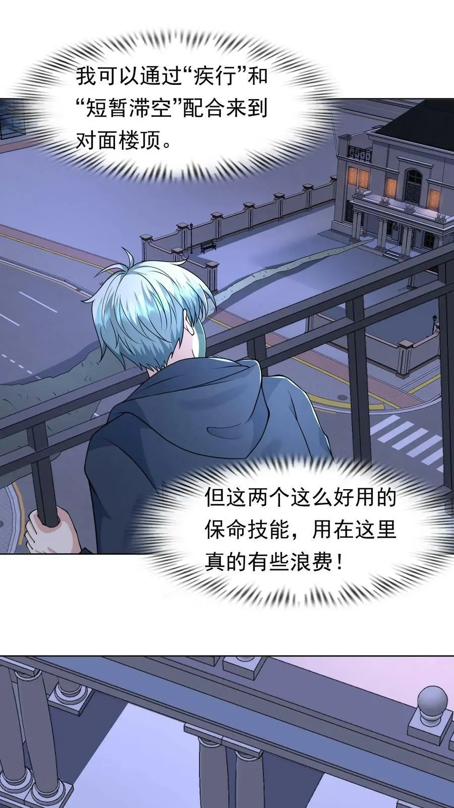 第93话 新的隐藏副本 第12页