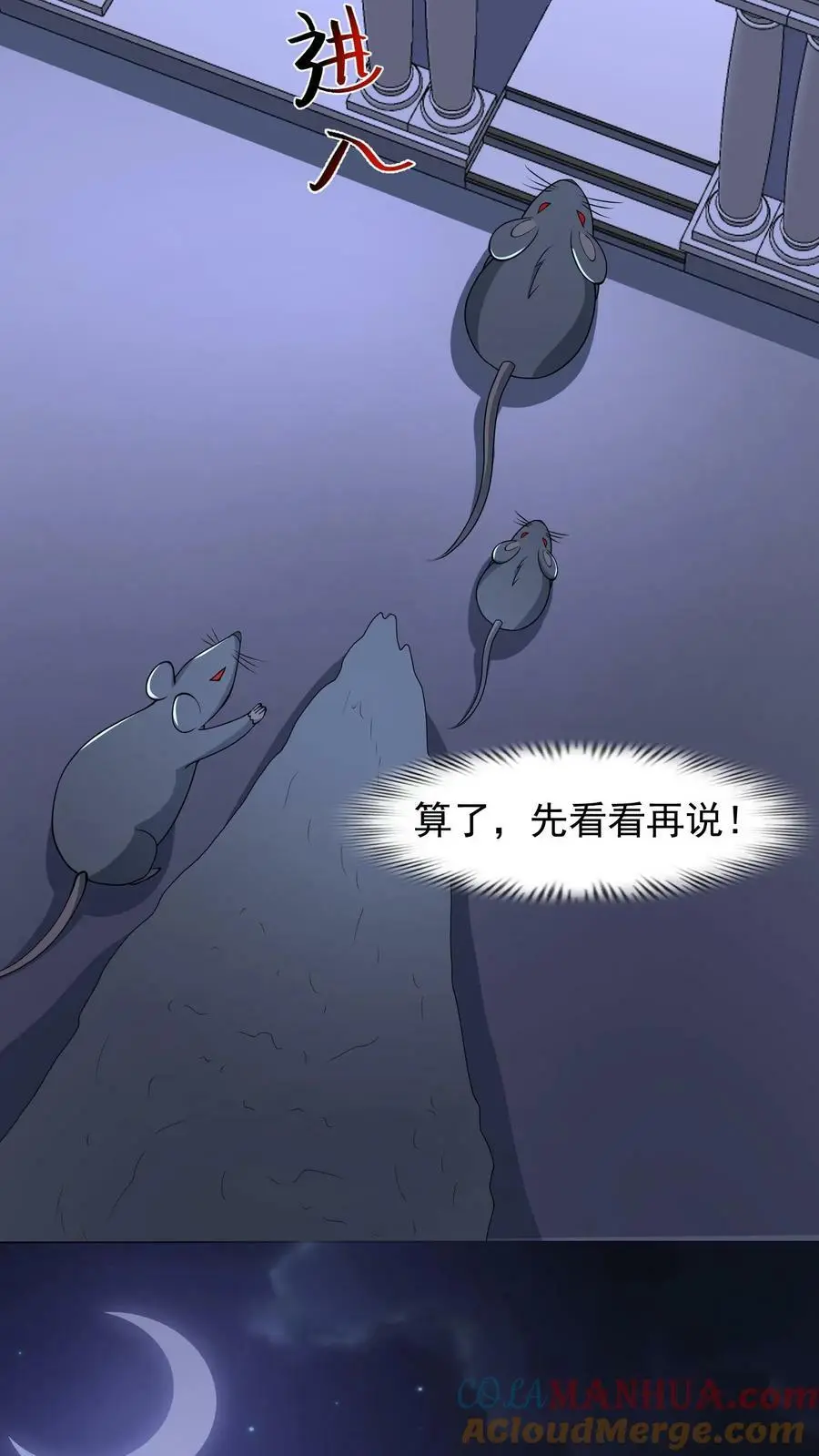 第93话 新的隐藏副本 第13页