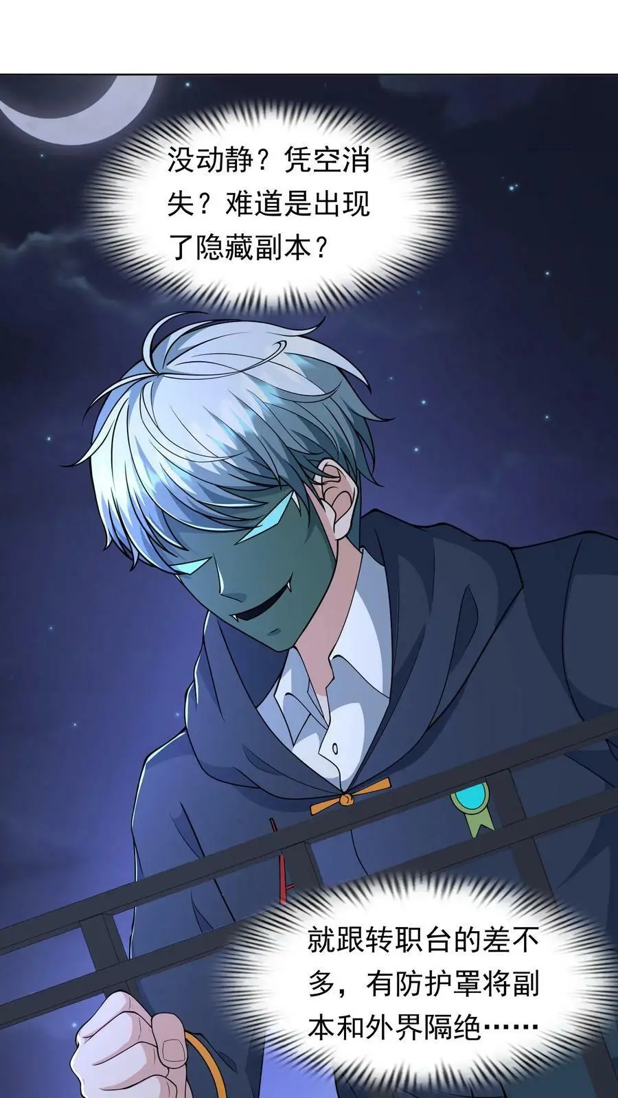 第93话 新的隐藏副本 第16页