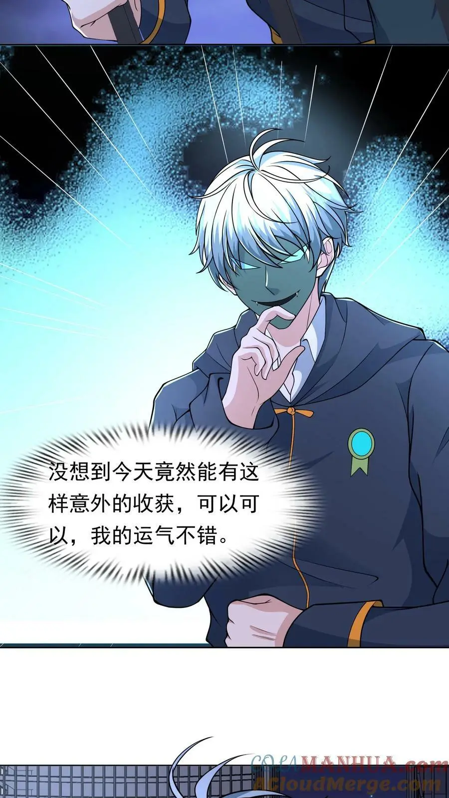 第93话 新的隐藏副本 第17页