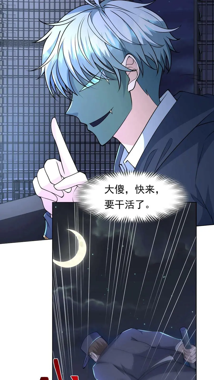第93话 新的隐藏副本 第18页