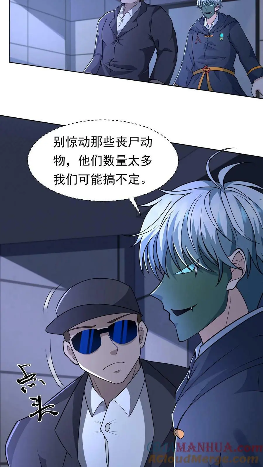 第93话 新的隐藏副本 第25页