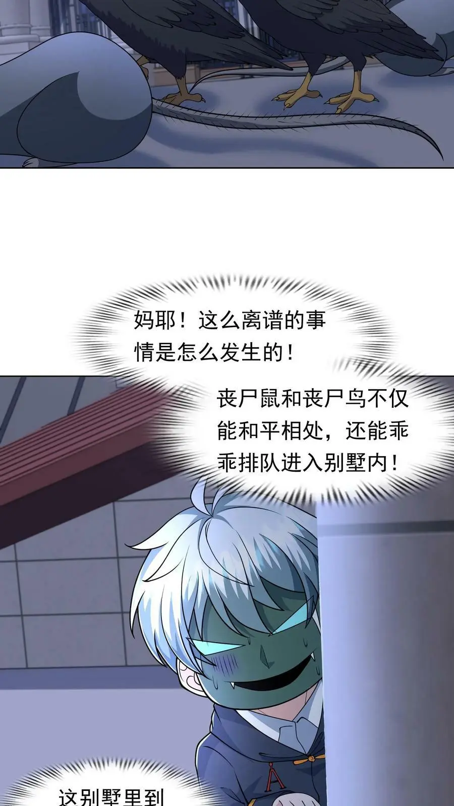 第93话 新的隐藏副本 第28页