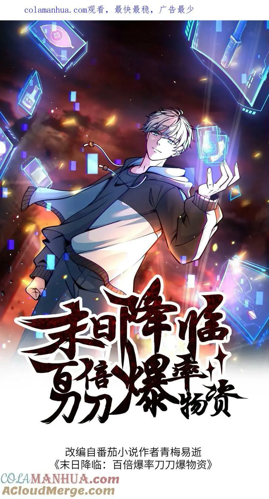 第92话 丧尸鼠在自由地奔跑 第1页