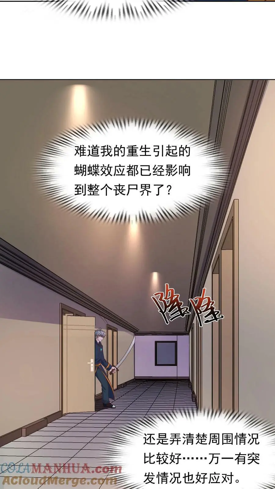 第92话 丧尸鼠在自由地奔跑 第17页