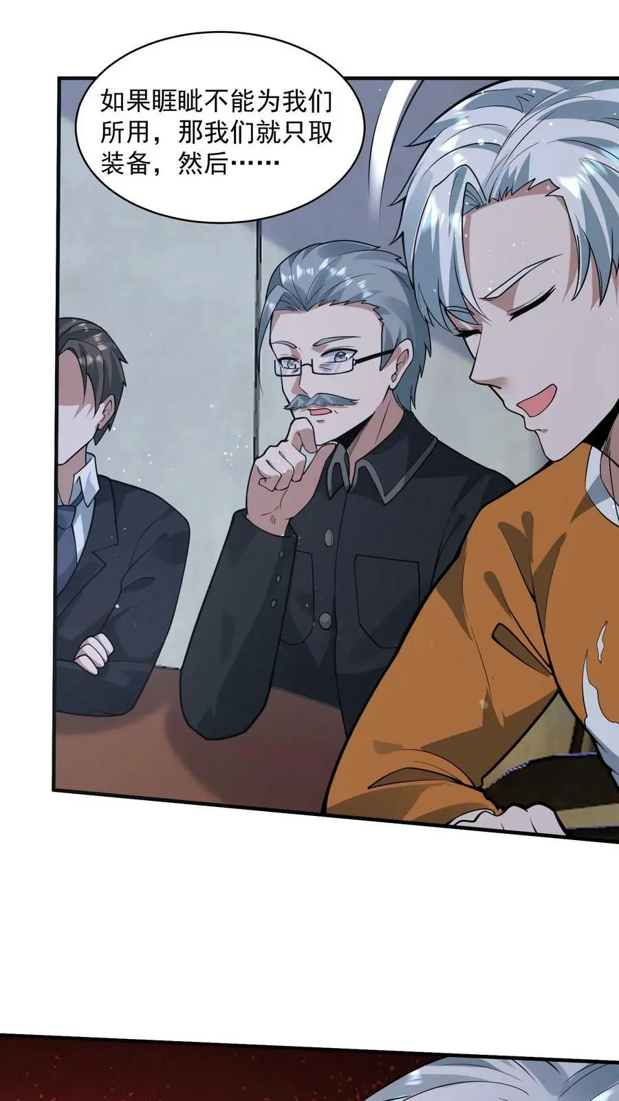 第91话 辣么大一只丧尸鼠 第2页