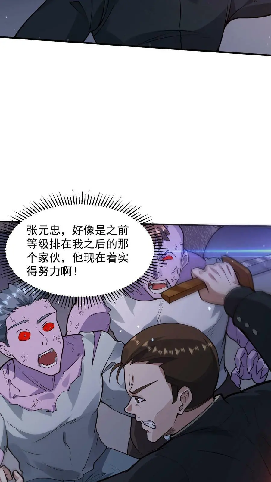 第91话 辣么大一只丧尸鼠 第10页