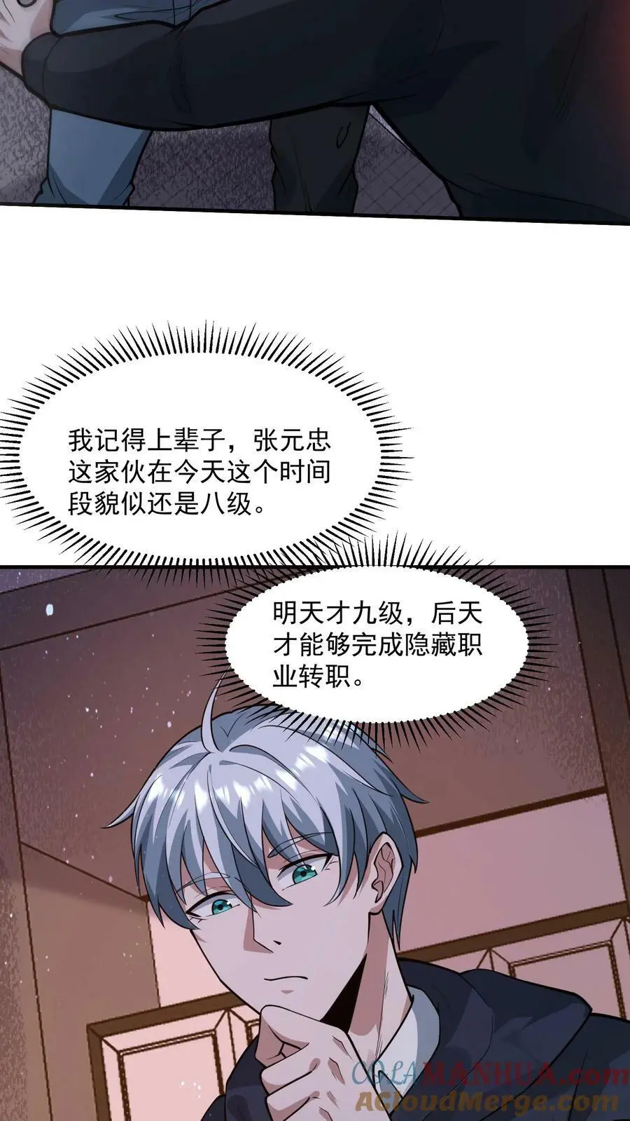 第91话 辣么大一只丧尸鼠 第11页
