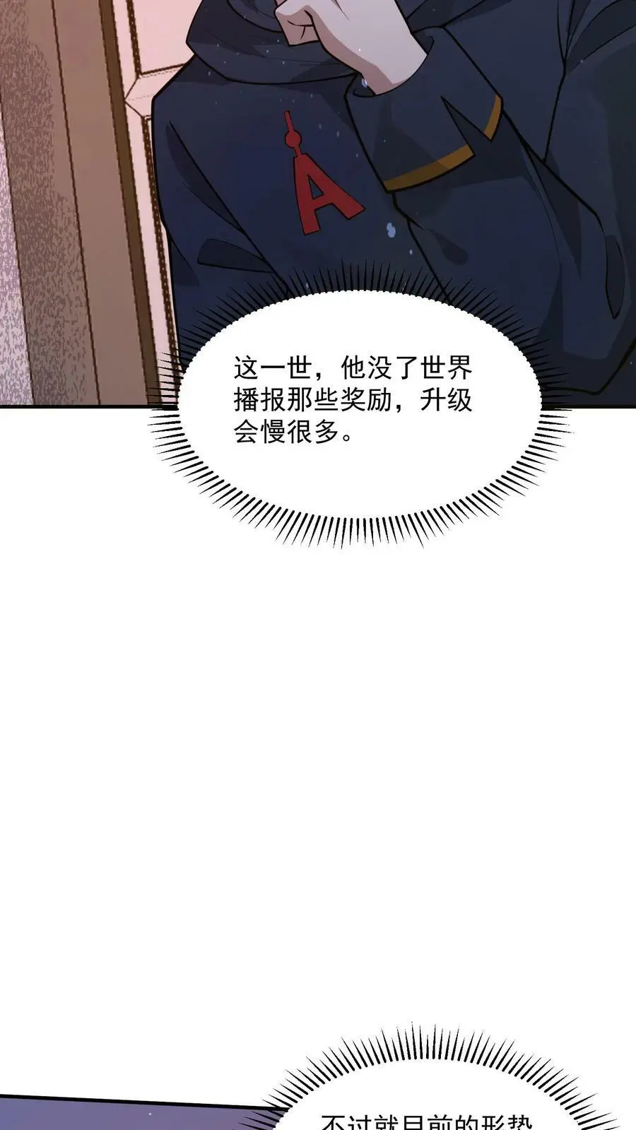 第91话 辣么大一只丧尸鼠 第12页