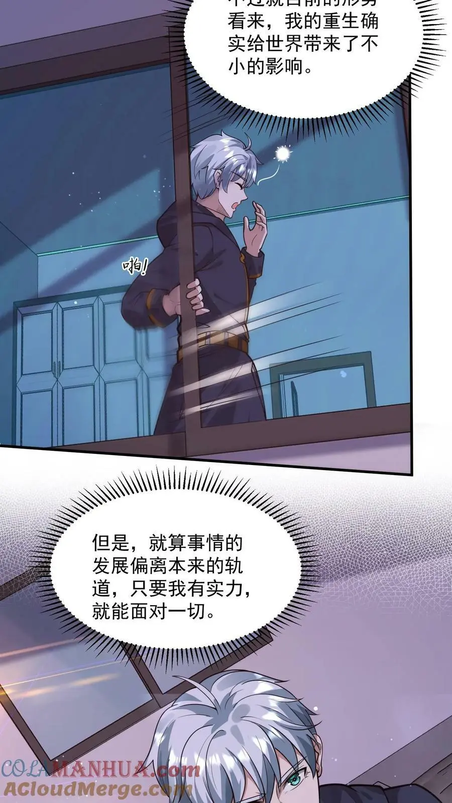 第91话 辣么大一只丧尸鼠 第13页