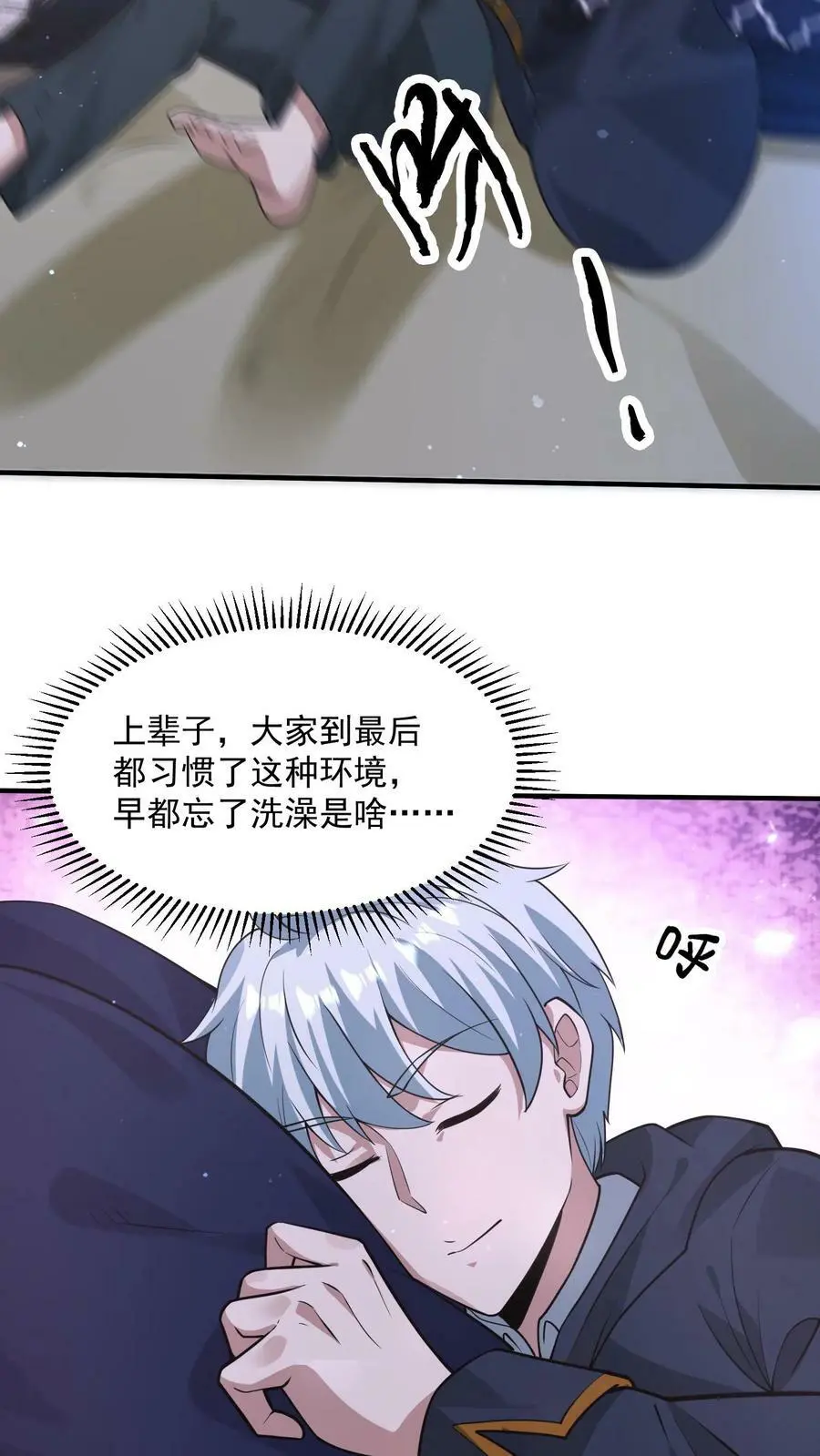 第91话 辣么大一只丧尸鼠 第26页