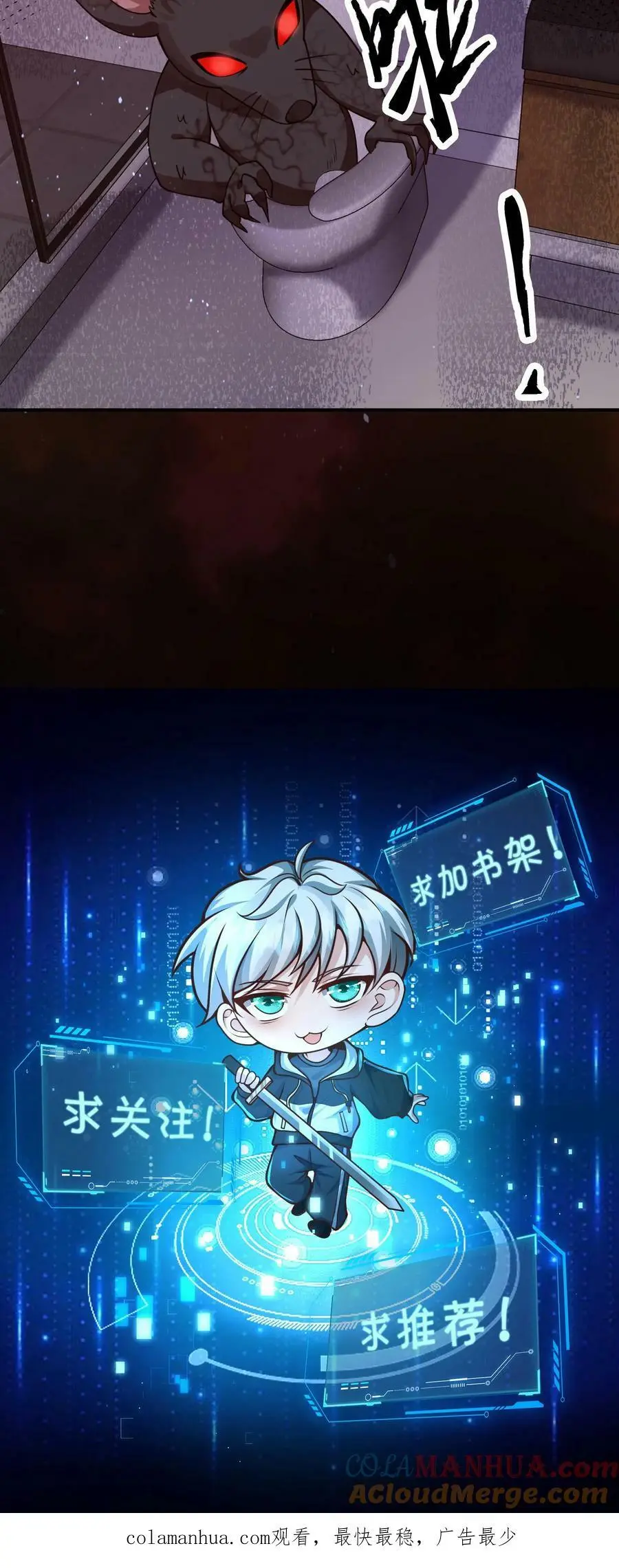 第91话 辣么大一只丧尸鼠 第33页