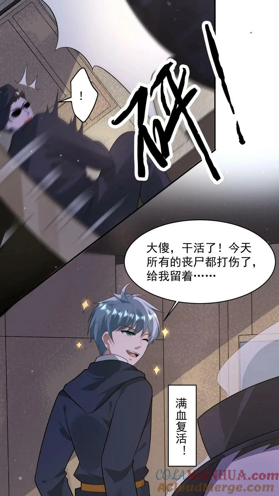 第90话 三大家族 第5页