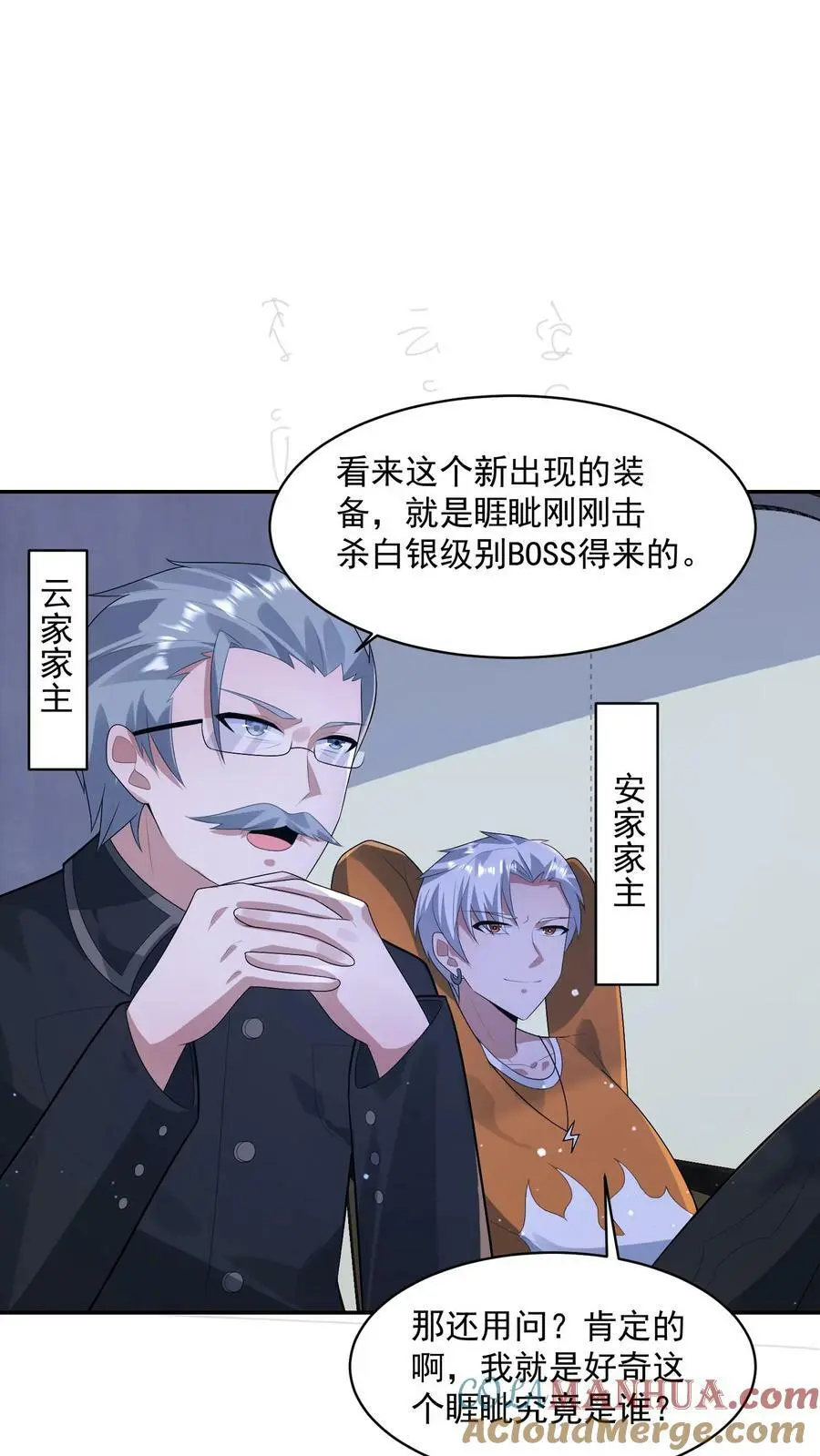 第90话 三大家族 第23页