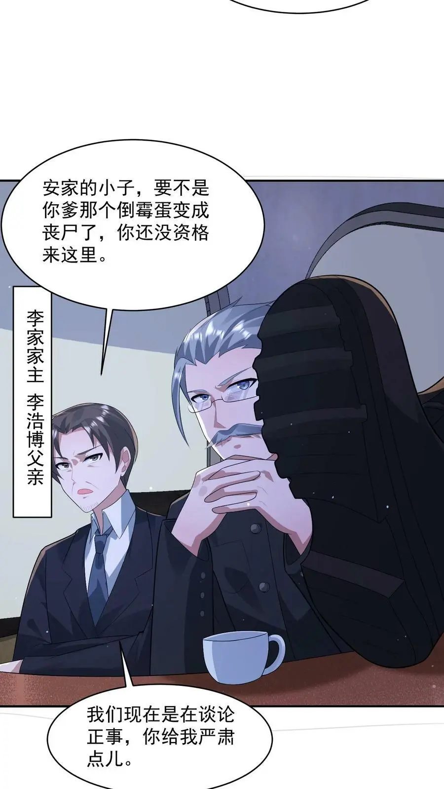 第90话 三大家族 第24页