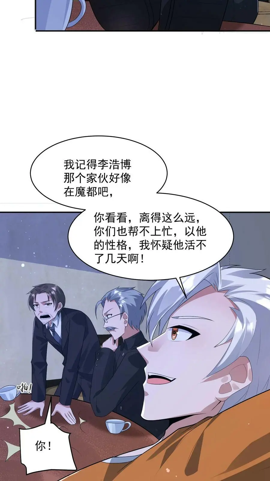 第90话 三大家族 第26页