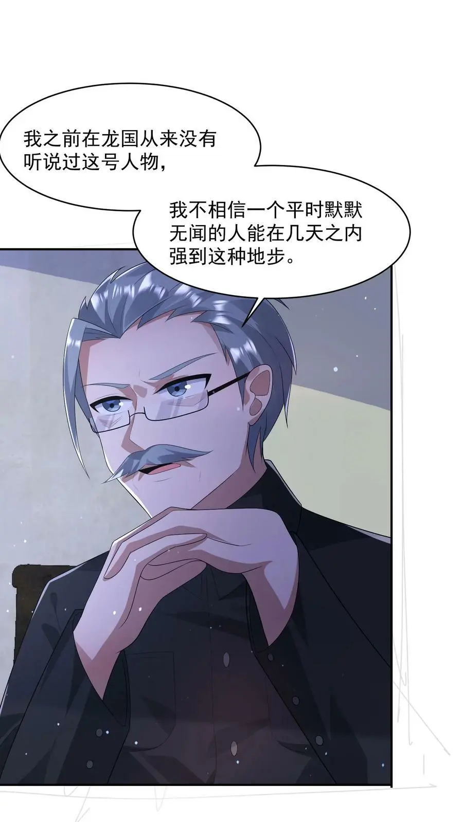 第90话 三大家族 第28页