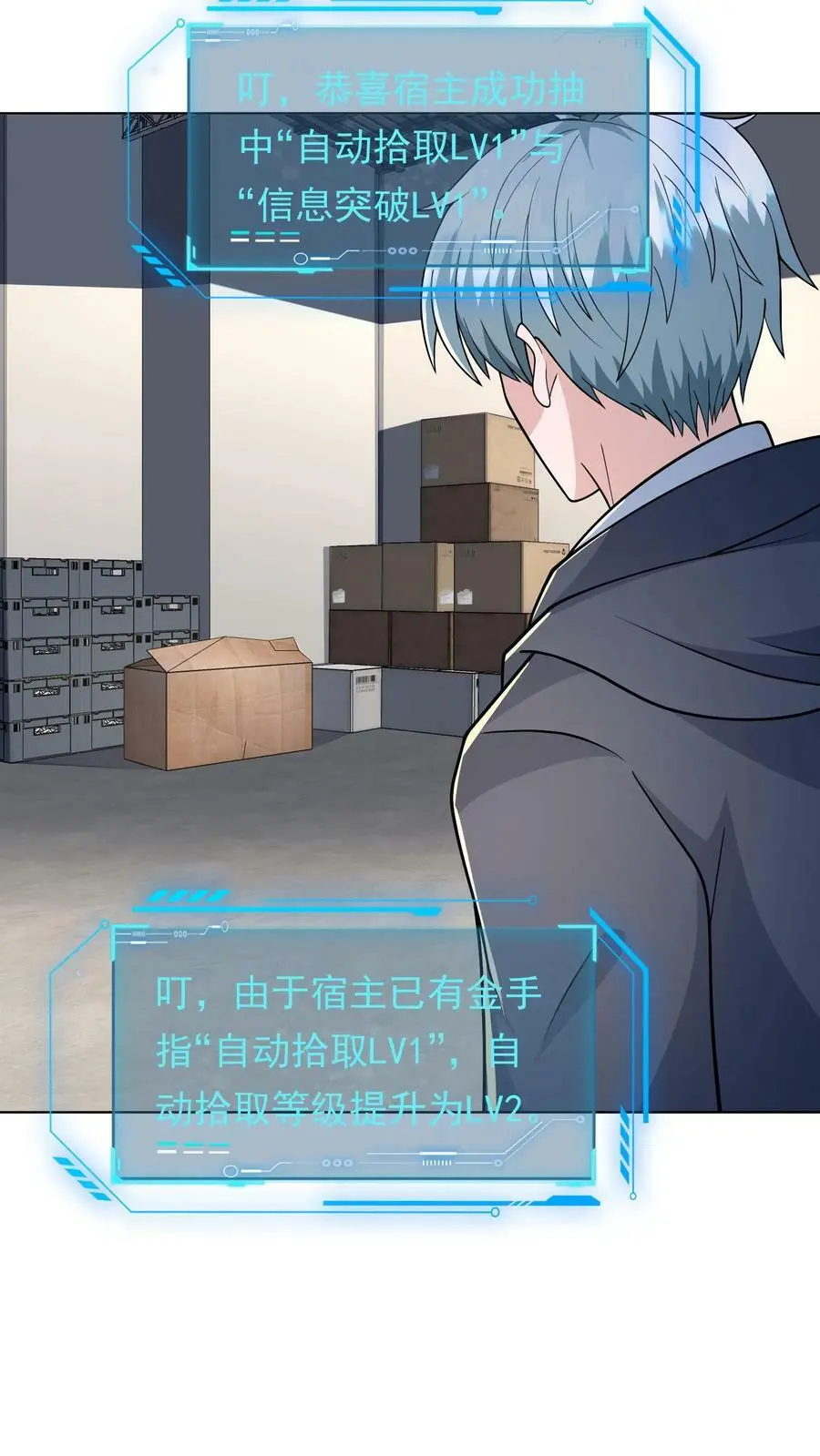 第89话 爆率200% 第2页