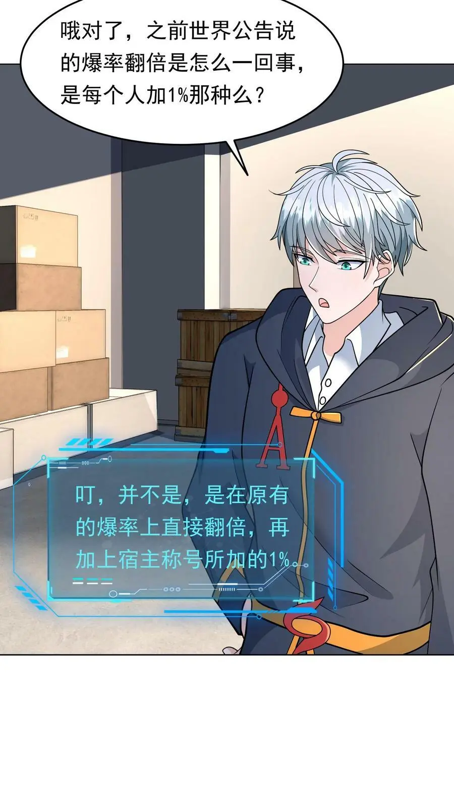 第89话 爆率200% 第4页