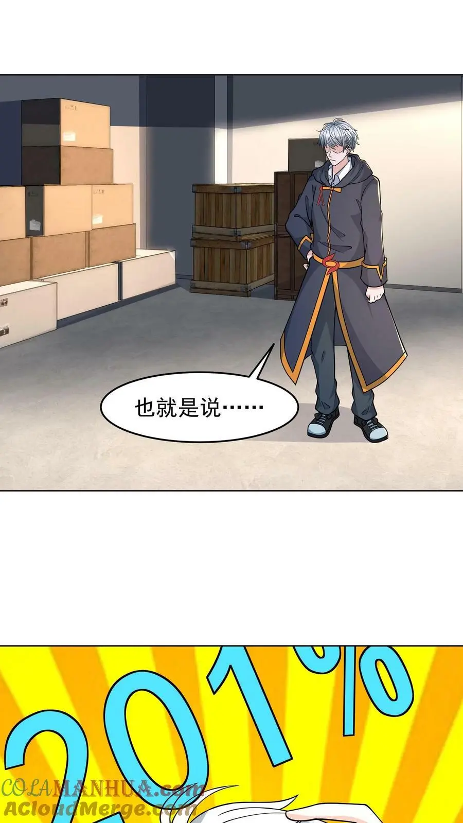 第89话 爆率200% 第5页