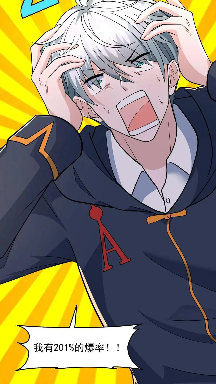 第89话 爆率200% 第6页