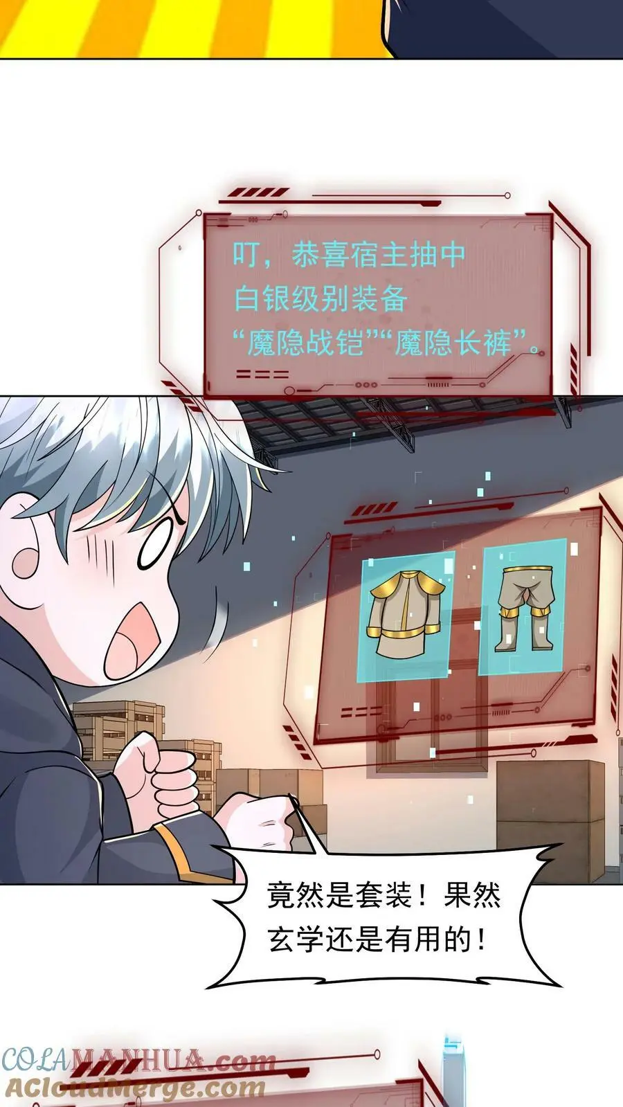 第89话 爆率200% 第7页