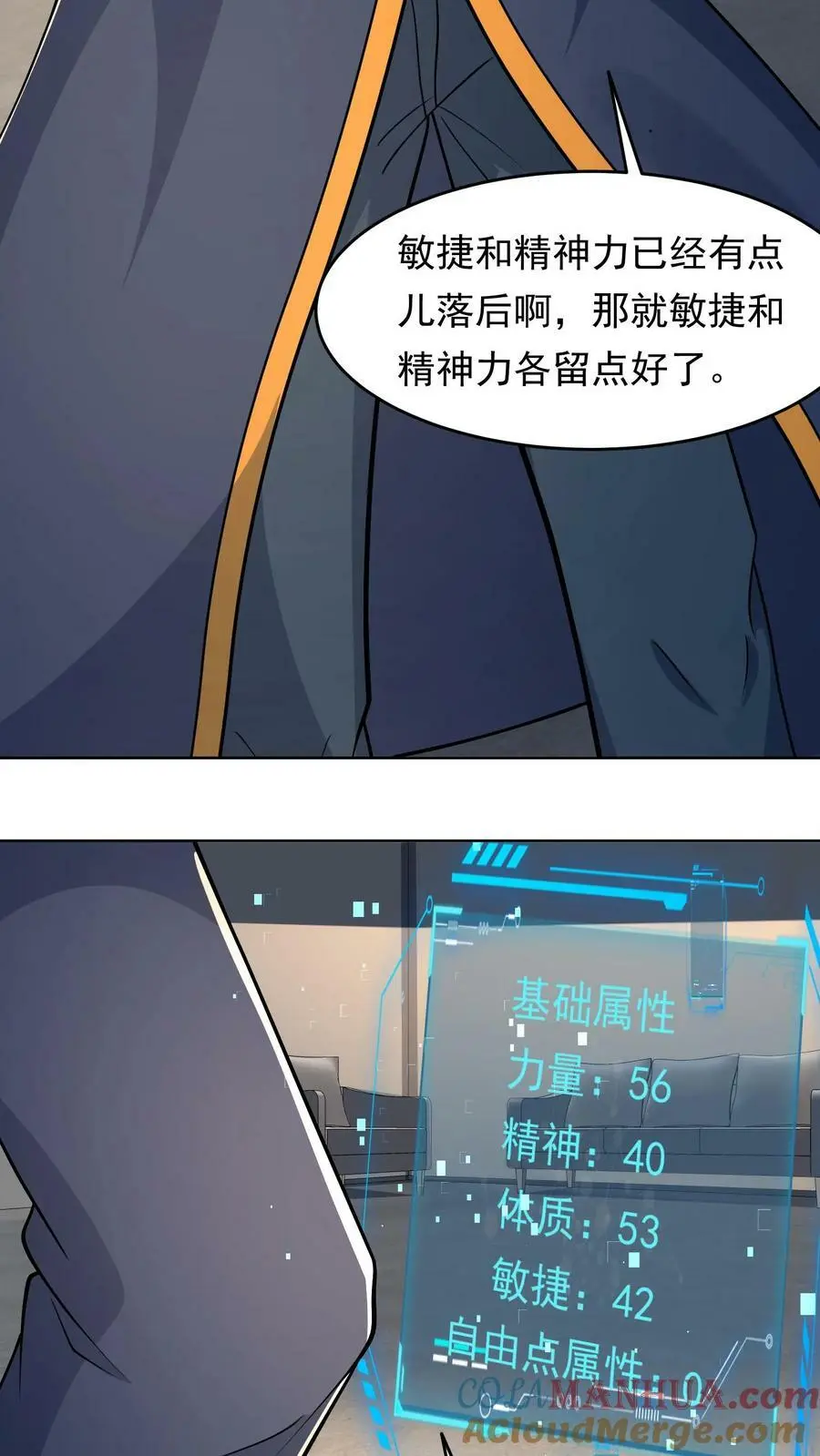 第89话 爆率200% 第11页