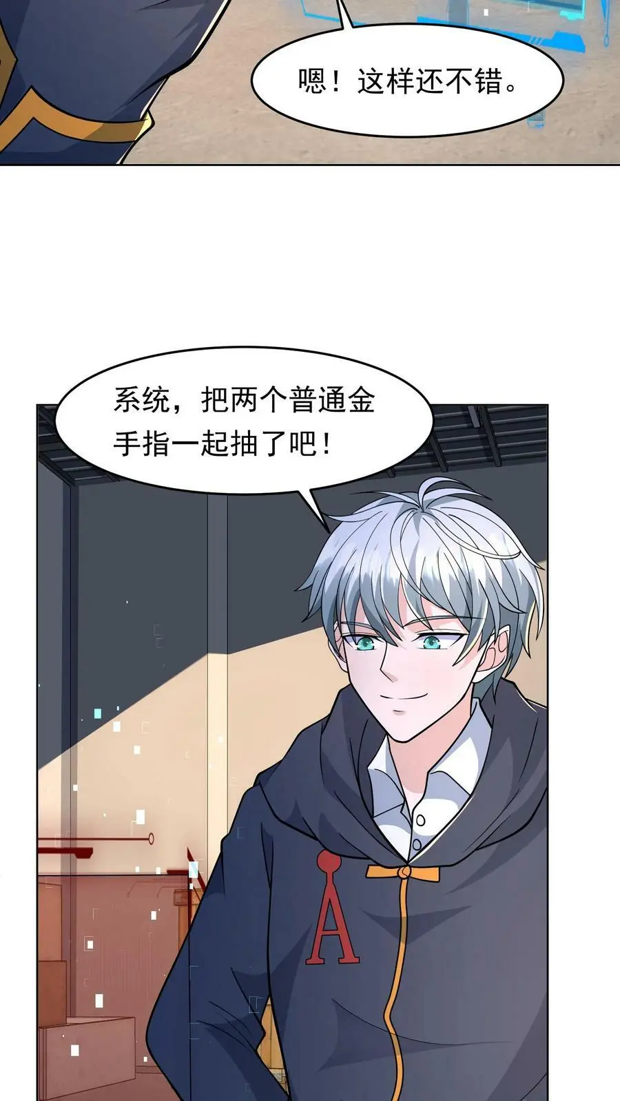 第89话 爆率200% 第12页