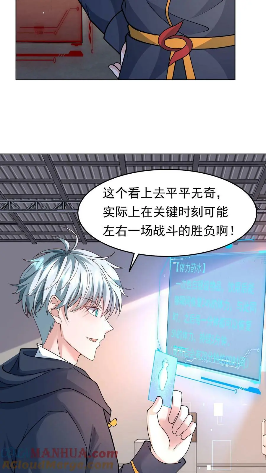 第89话 爆率200% 第13页