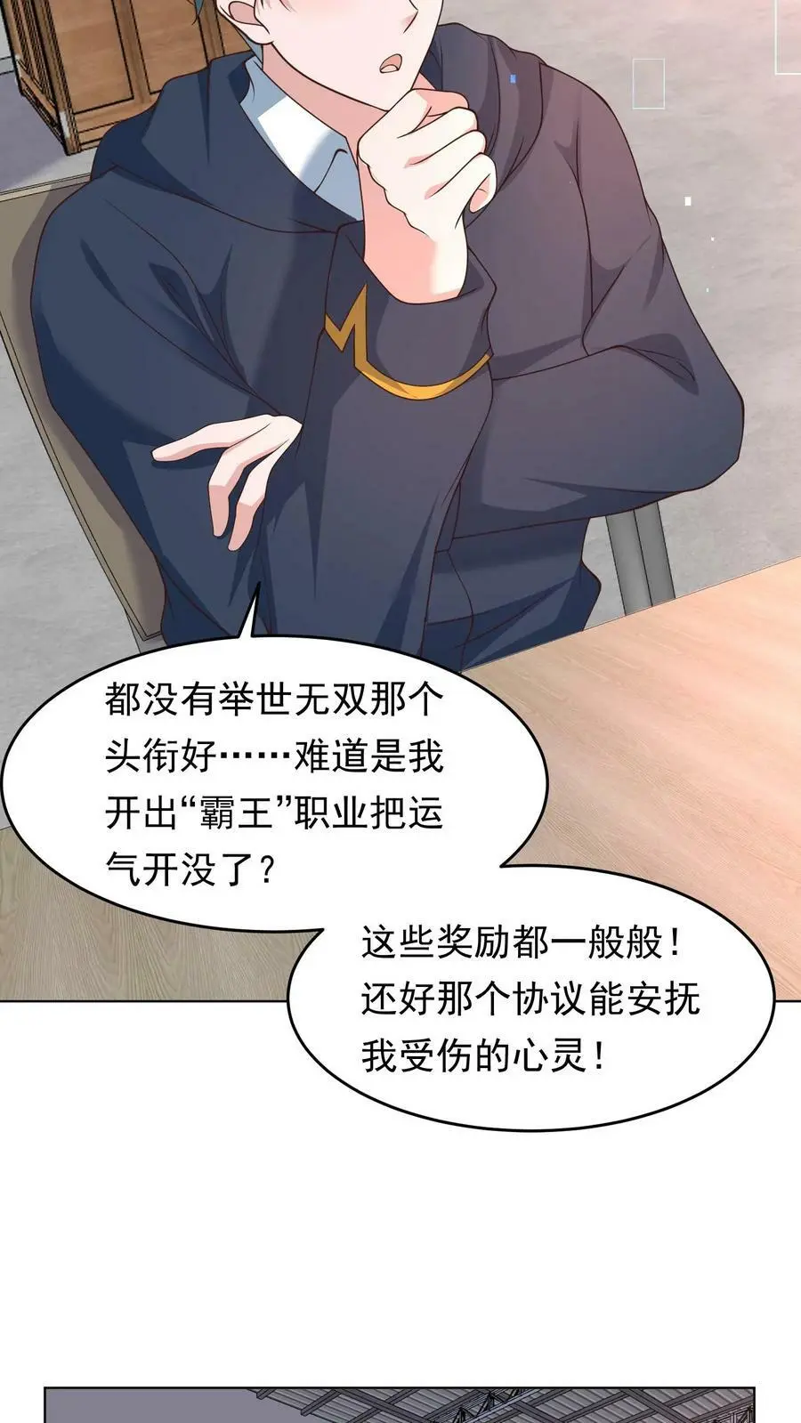 第89话 爆率200% 第16页