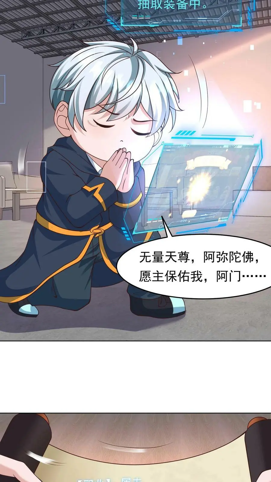 第89话 爆率200% 第18页