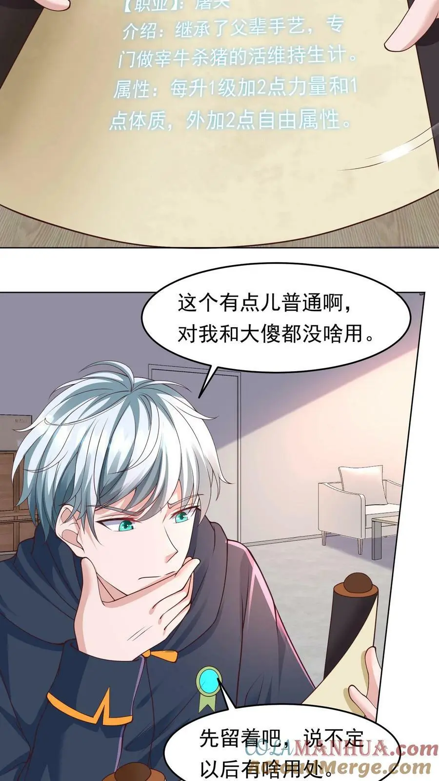第89话 爆率200% 第19页