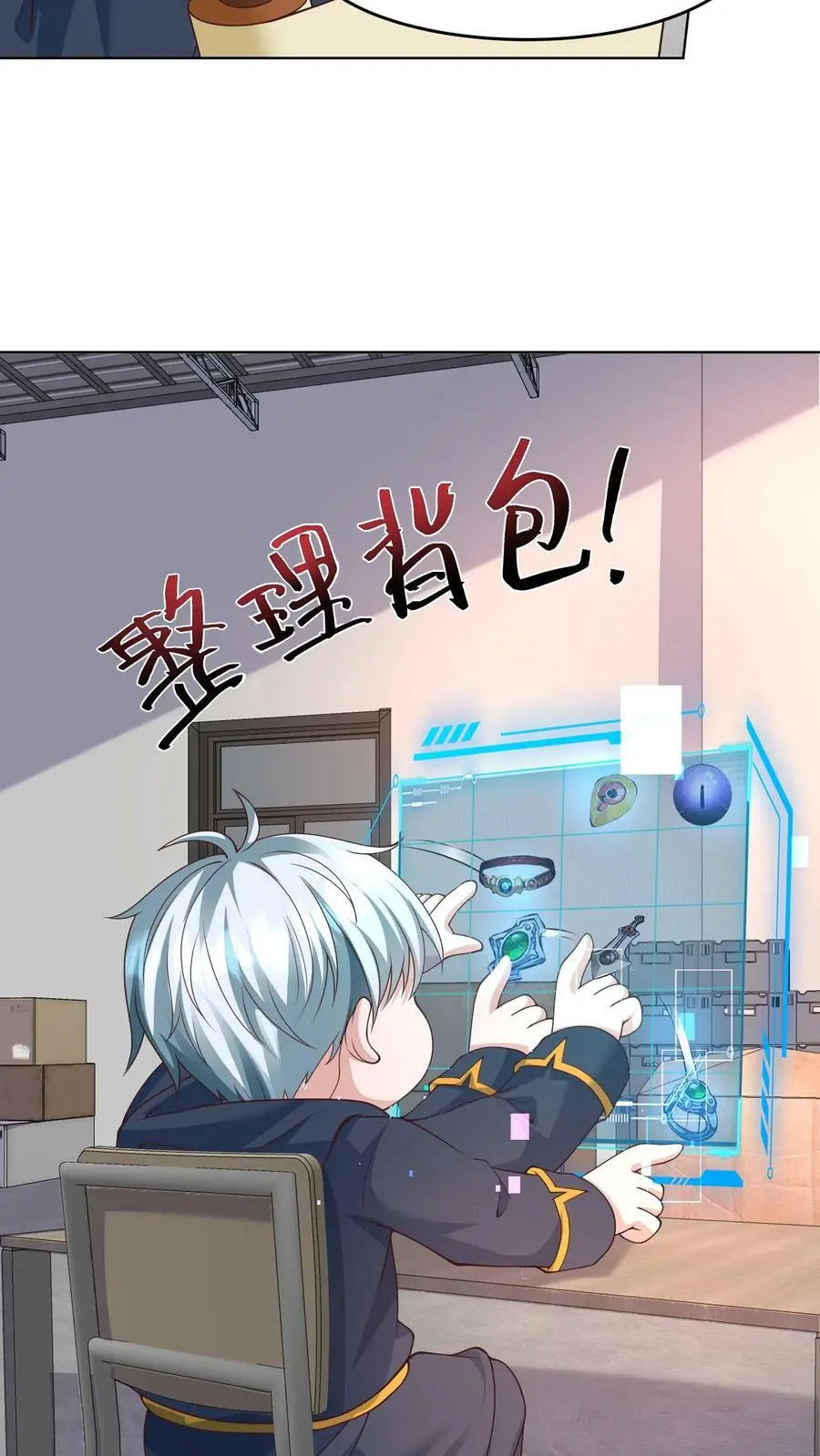 第89话 爆率200% 第20页