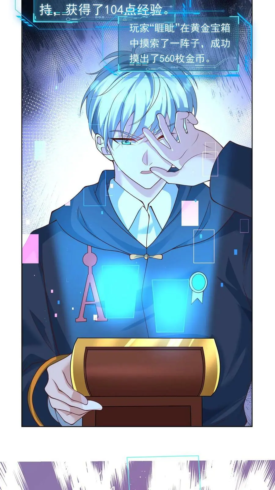 第89话 爆率200% 第22页