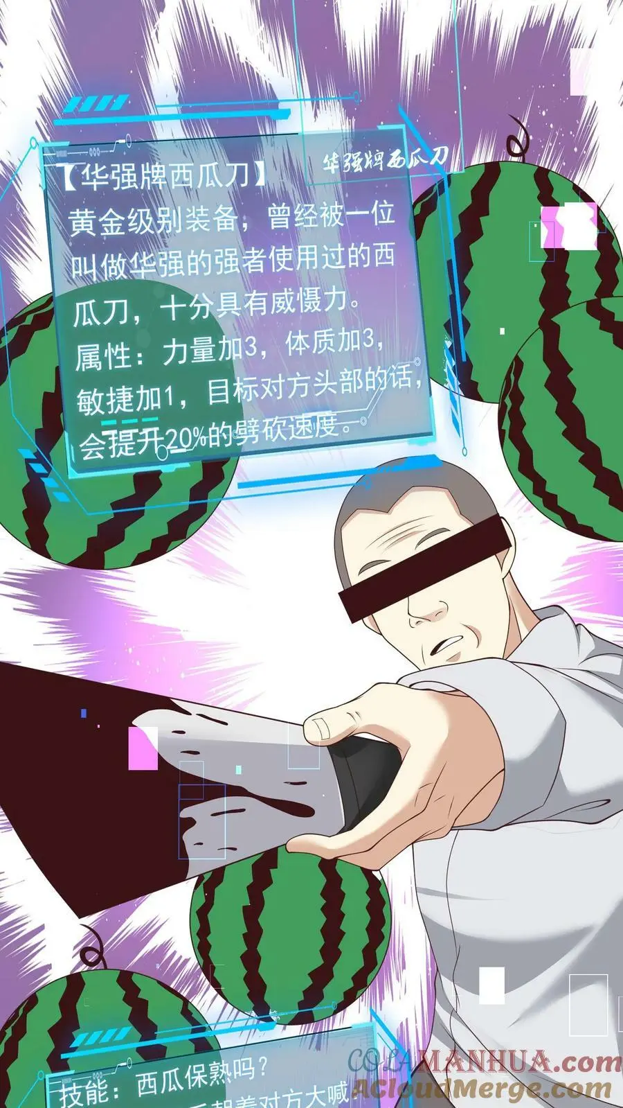 第89话 爆率200% 第23页