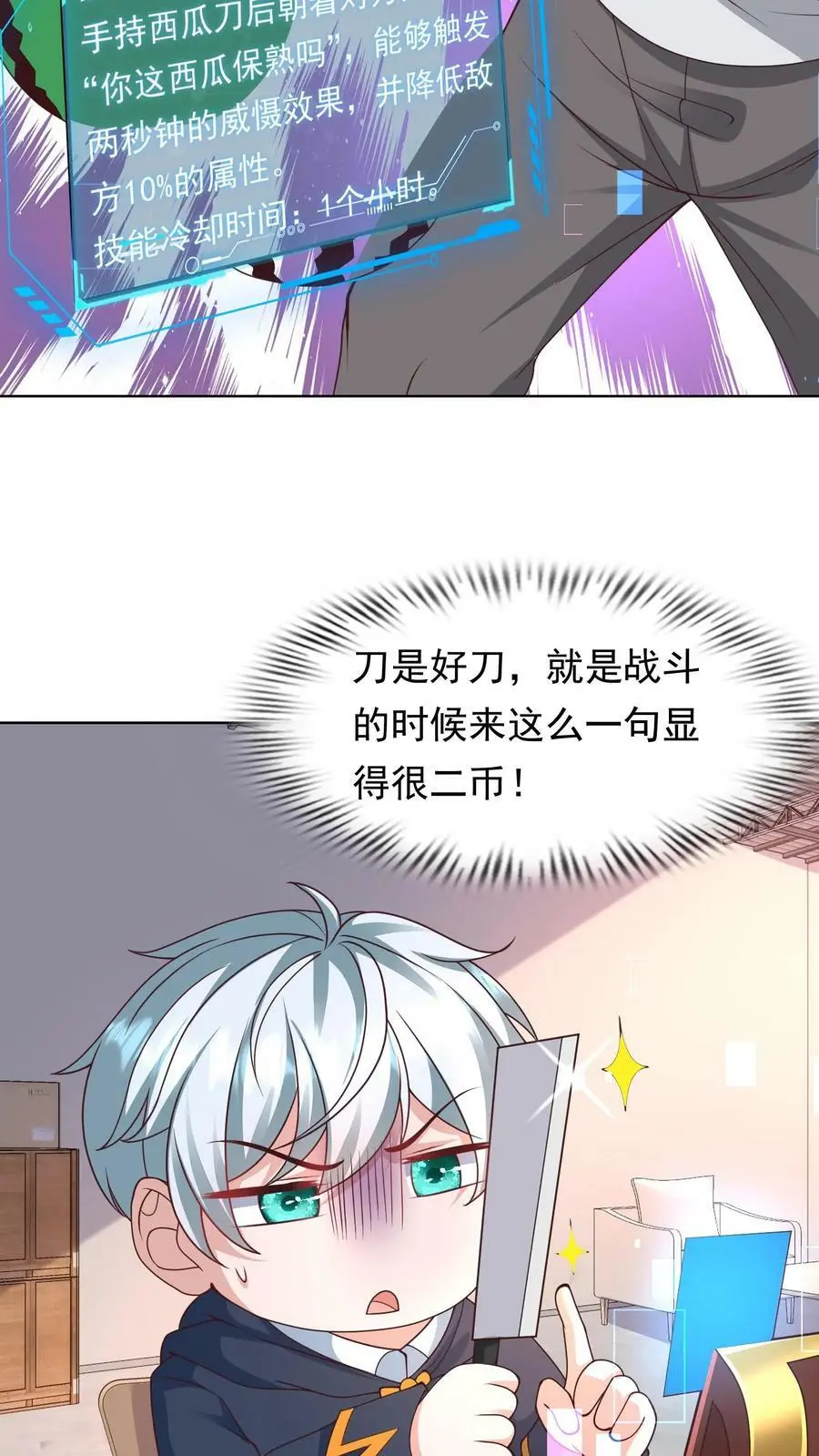 第89话 爆率200% 第24页