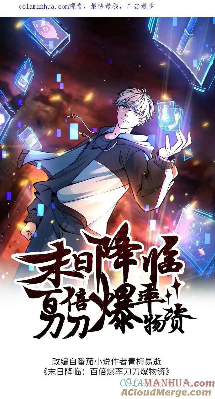 第88话 末日游戏第一人 第1页
