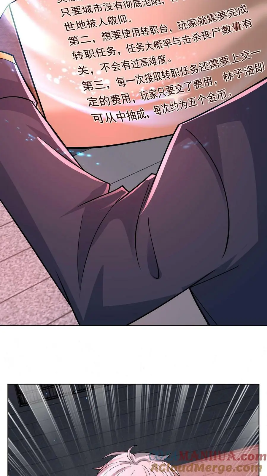 第88话 末日游戏第一人 第3页