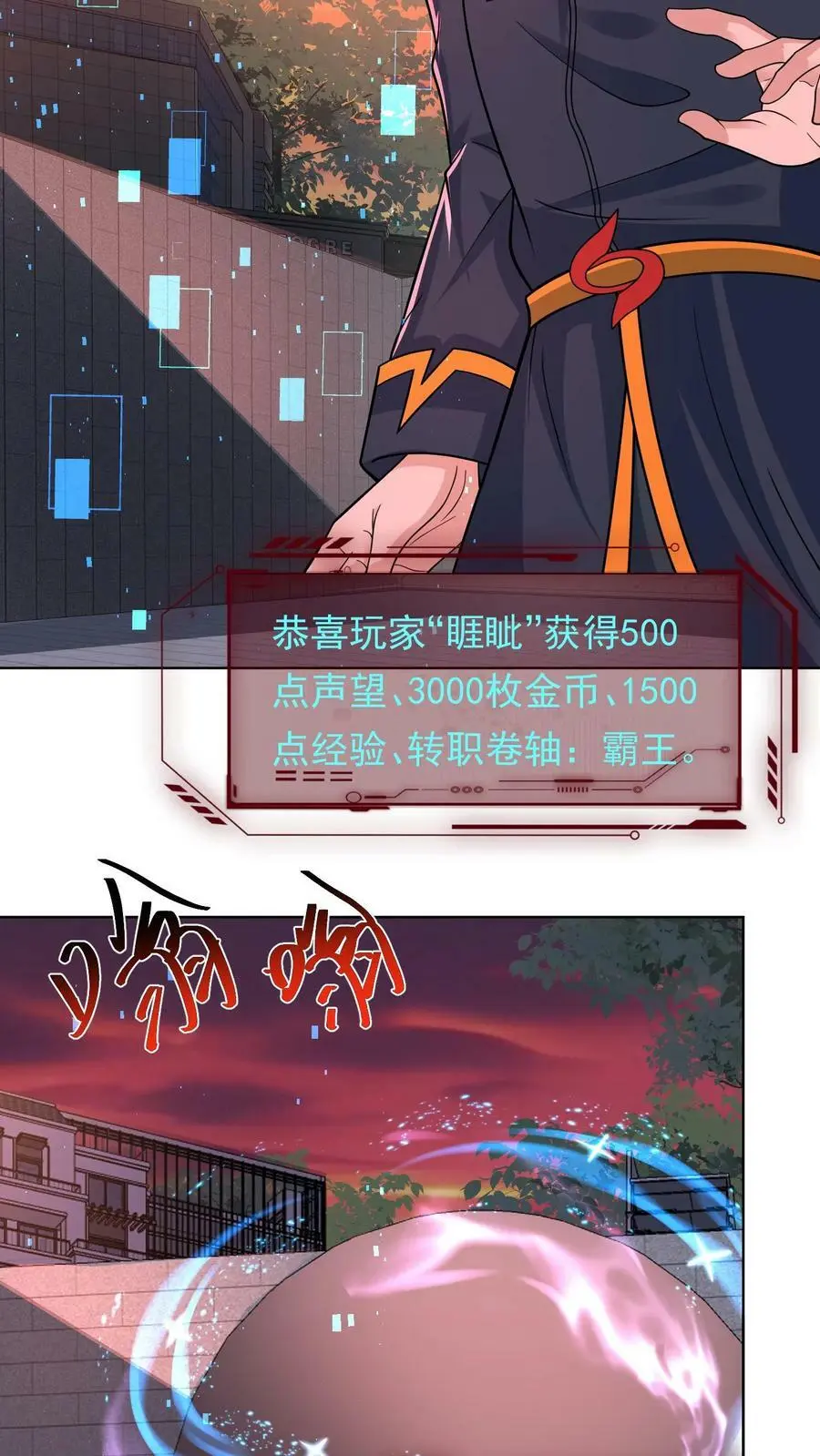 第88话 末日游戏第一人 第6页