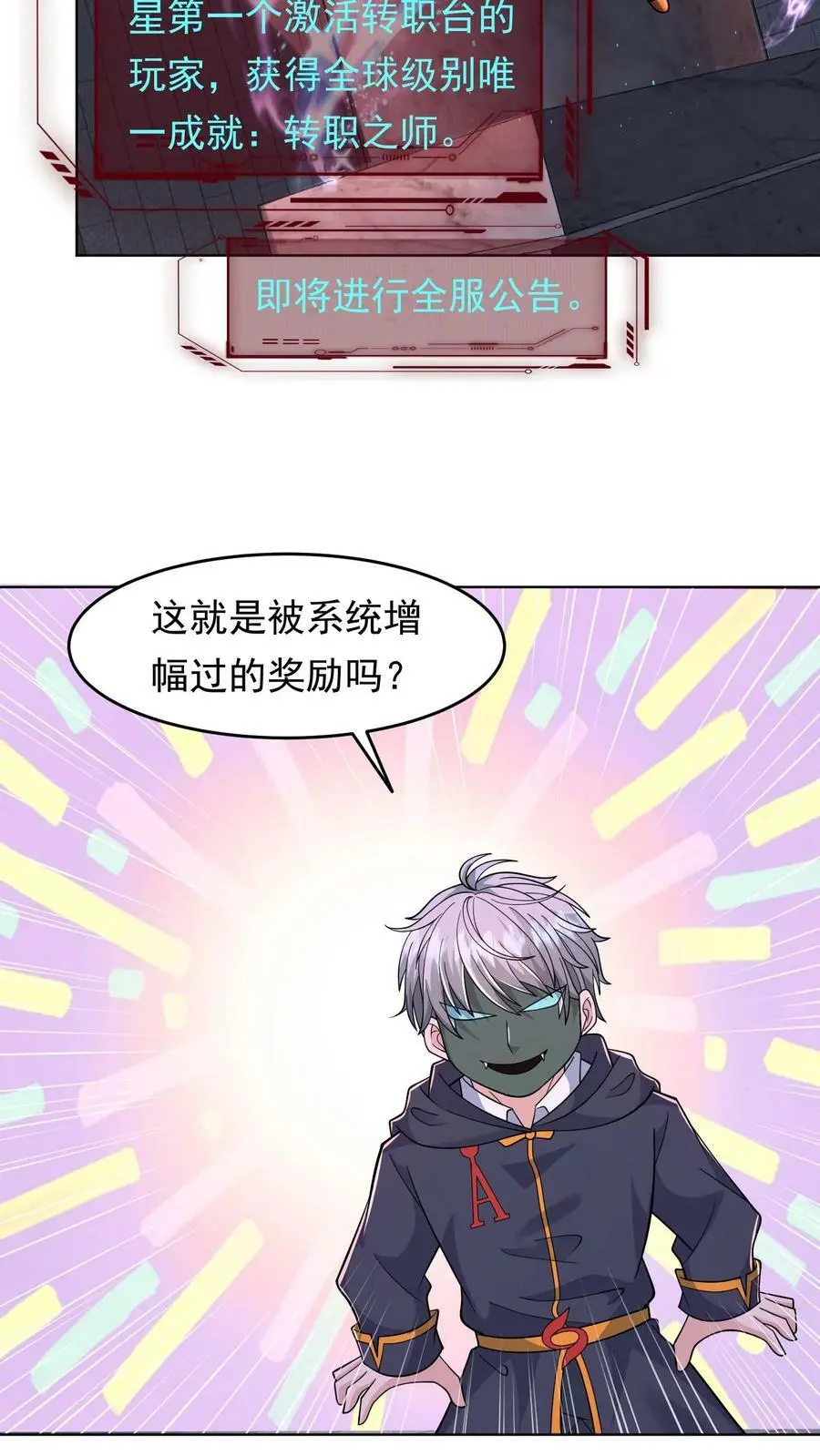 第88话 末日游戏第一人 第8页
