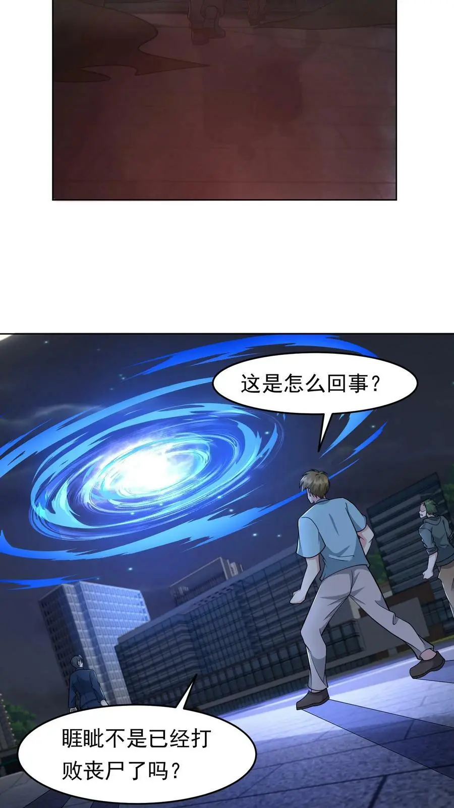 第88话 末日游戏第一人 第14页